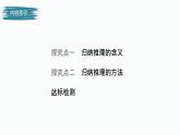 第二单元 遵循逻辑思维规则 第七课　学会归纳与类比推理　课时1　归纳推理及其方法（56张PPT）