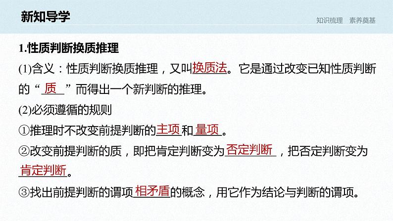 第二单元 遵循逻辑思维规则 第六课　掌握演绎推理方法   课时2　简单判断的演绎推理方法（34张PPT）06