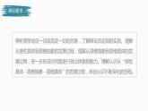 第三單元　  運用辯證思維方法 第十課　推動認識發(fā)展（48張PPT）