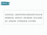 第三單元　  運用辯證思維方法 第十課　推動認識發(fā)展（48張PPT）