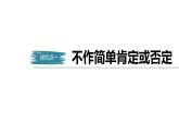 第三單元　  運用辯證思維方法 第十課　推動認識發(fā)展（48張PPT）