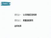 第三单元　  运用辩证思维方法 第九课　理解质量互变（43张PPT）