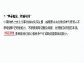 第三单元 运用辩证思维的方法 综合探究 领悟辩证精髓 处理复杂问题（16张PPT）