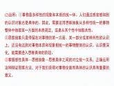 第三单元 运用辩证思维的方法 综合探究 领悟辩证精髓 处理复杂问题（16张PPT）