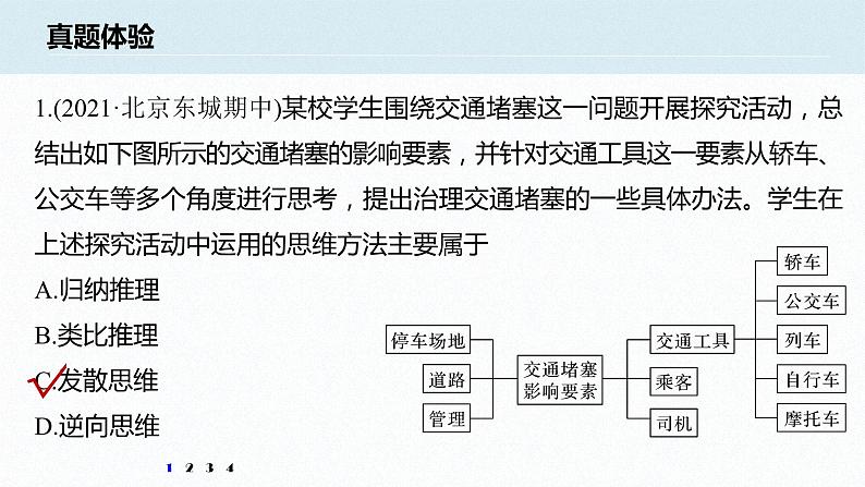 第四单元 提高创新思维能力   单元总结提升（11张PPT）03