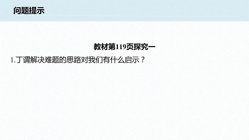 第四单元 提高创新思维能力 综合探究 结合社会实践 勇于开拓创新（21张PPT）04