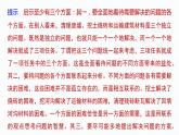 第四單元 提高創(chuàng)新思維能力 綜合探究 結(jié)合社會(huì)實(shí)踐 勇于開拓創(chuàng)新（21張PPT）