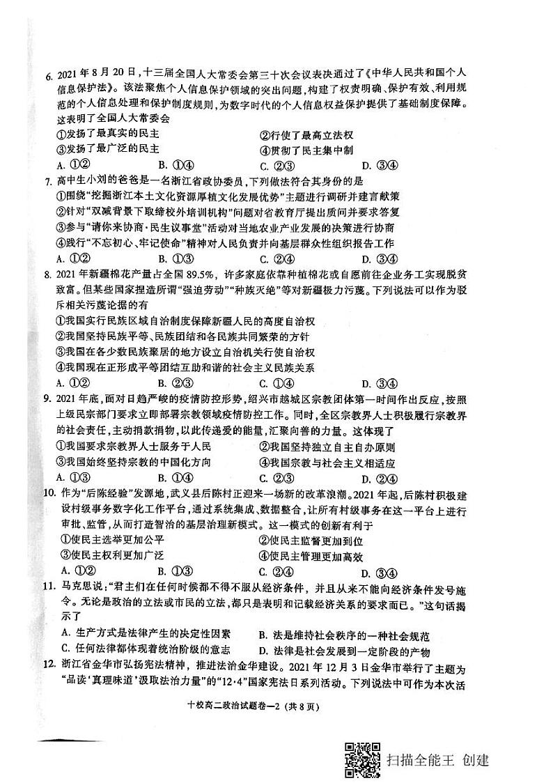 浙江省金华十校2021-2022学年高二上学期期末考试政治PDF版无答案02