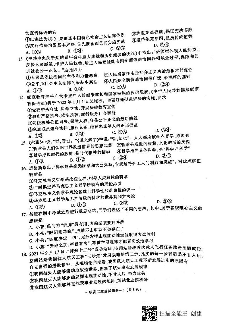 浙江省金华十校2021-2022学年高二上学期期末考试政治PDF版无答案03