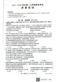 山西省吕梁市2021-2022学年高一上学期期末考试政治PDF版含答案