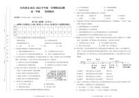 新疆吐鲁番市2021-2022学年高一上学期期末考试政治PDF版无答案（可编辑）