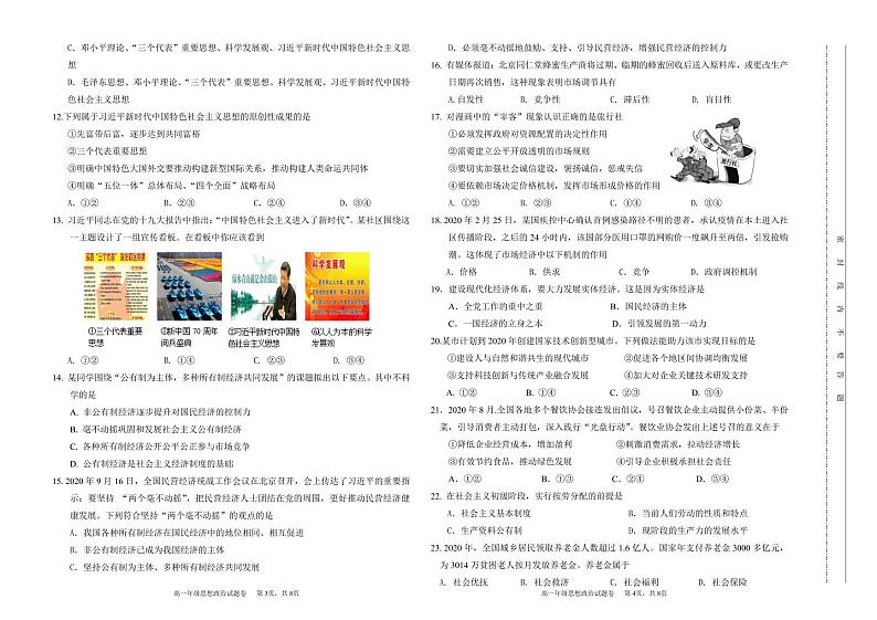 新疆吐鲁番市2021-2022学年高一上学期期末考试政治PDF版无答案（可编辑）第2页