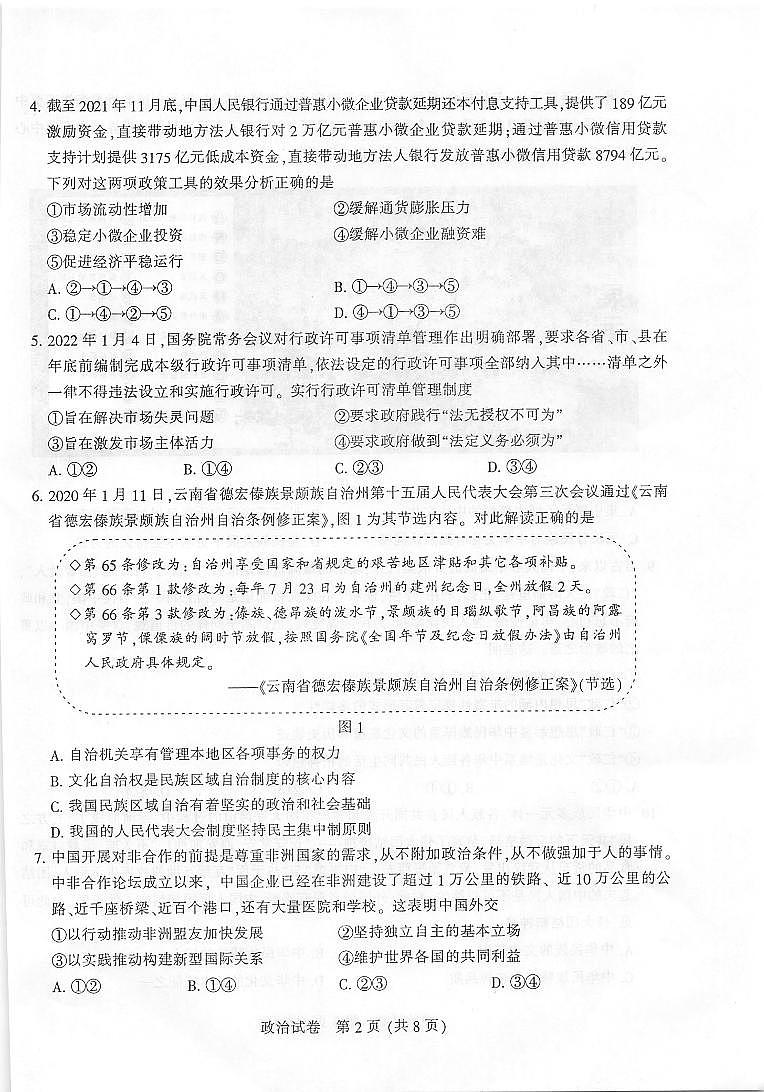 江苏省泰州市2021-2022学年高三下学期第一次调研测试政治试卷无答案02