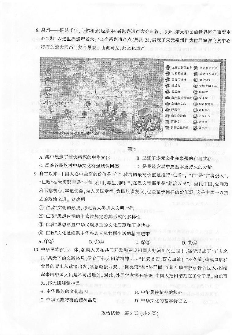 江苏省泰州市2021-2022学年高三下学期第一次调研测试政治试卷无答案03