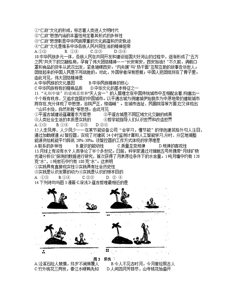 江苏省南通市2021-2022学年高三下学期第一次调研测试政治试题含答案03