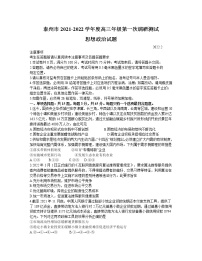 江苏省泰州市2021-2022学年高三下学期第一次调研测试政治试卷含答案