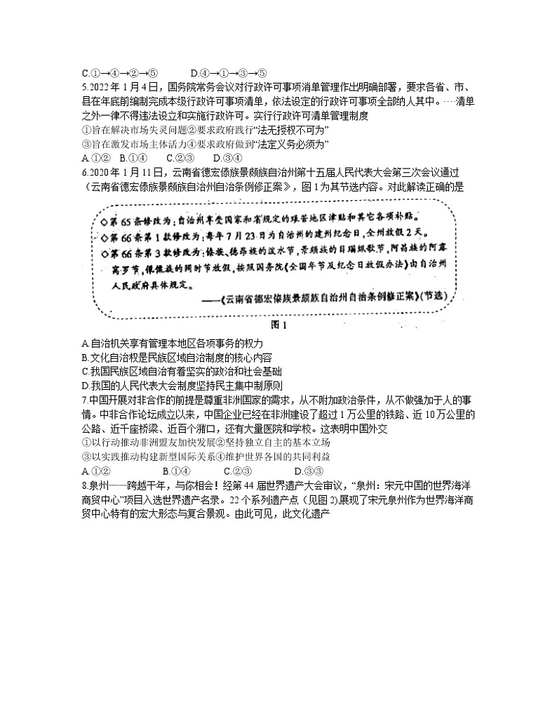 江苏省泰州市2021-2022学年高三下学期第一次调研测试政治试卷含答案02