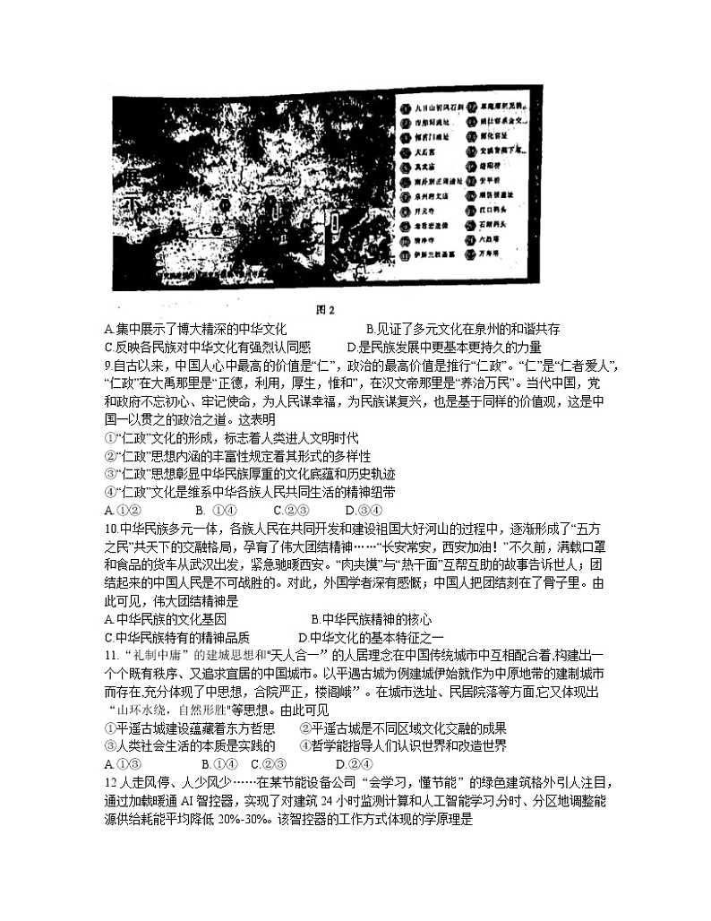 江苏省泰州市2021-2022学年高三下学期第一次调研测试政治试卷含答案03