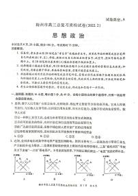 2022年广东省梅州市高三总复习质检政治试题含答案