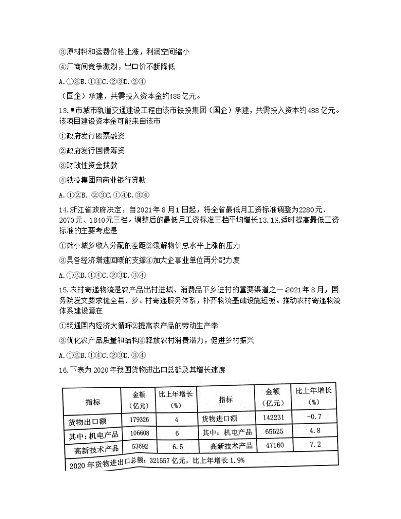浙江省温州市普通高中2022届高三上学期11月高考适应性测试（一模）政治试题02