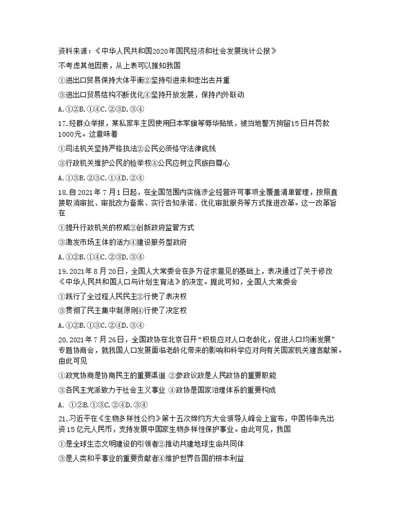 浙江省温州市普通高中2022届高三上学期11月高考适应性测试（一模）政治试题03