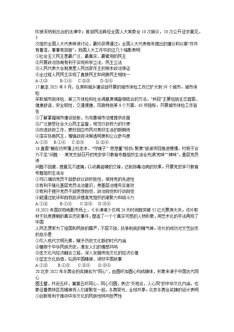 河南省新乡市2022届高三上学期第一次模拟考试政治试题含答案02