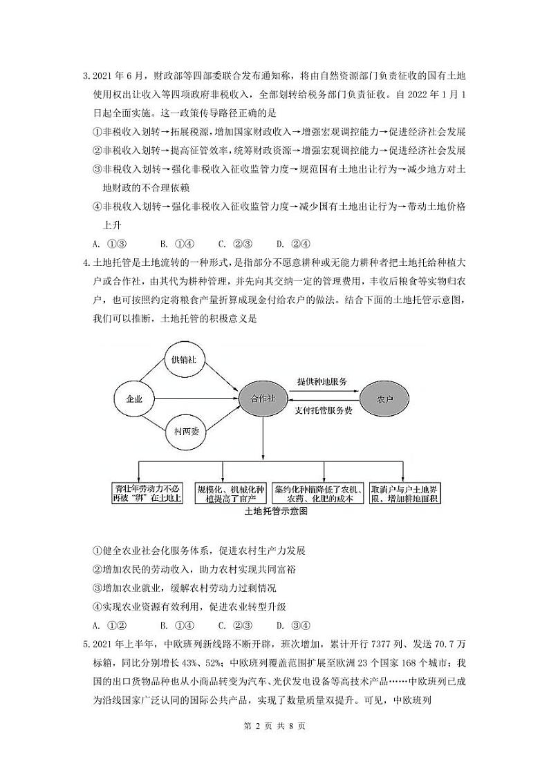 广东省华附、省实、广雅、深中2022届高三上学期期末四校联考试题思想政治PDF版含答案（可编辑）02