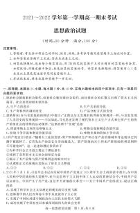 山西省晋中市2021-2022学年高一上学期期末调研试题政治PDF版含解析（可编辑）