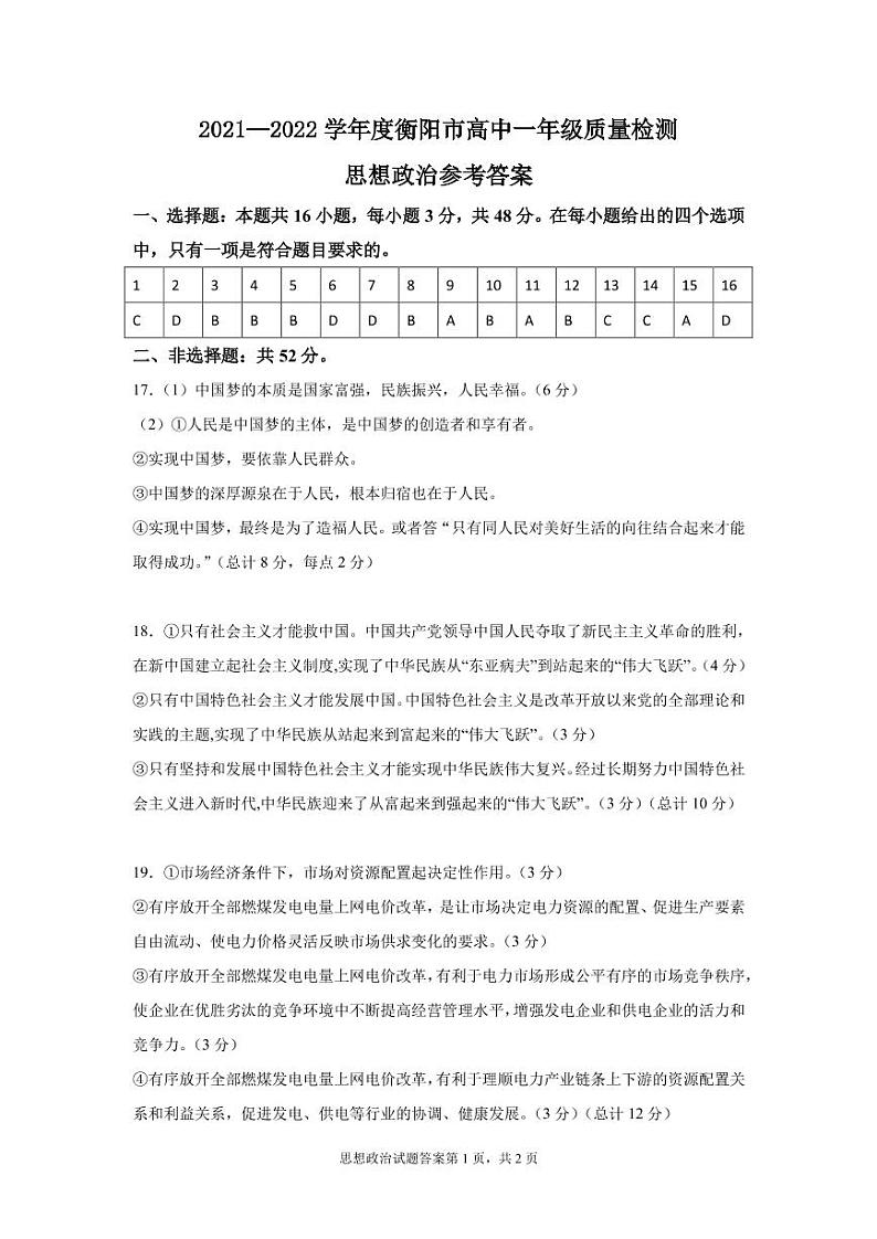 湖南省衡阳市2021-2022学年高一上学期期末质量检测政治PDF版含答案01