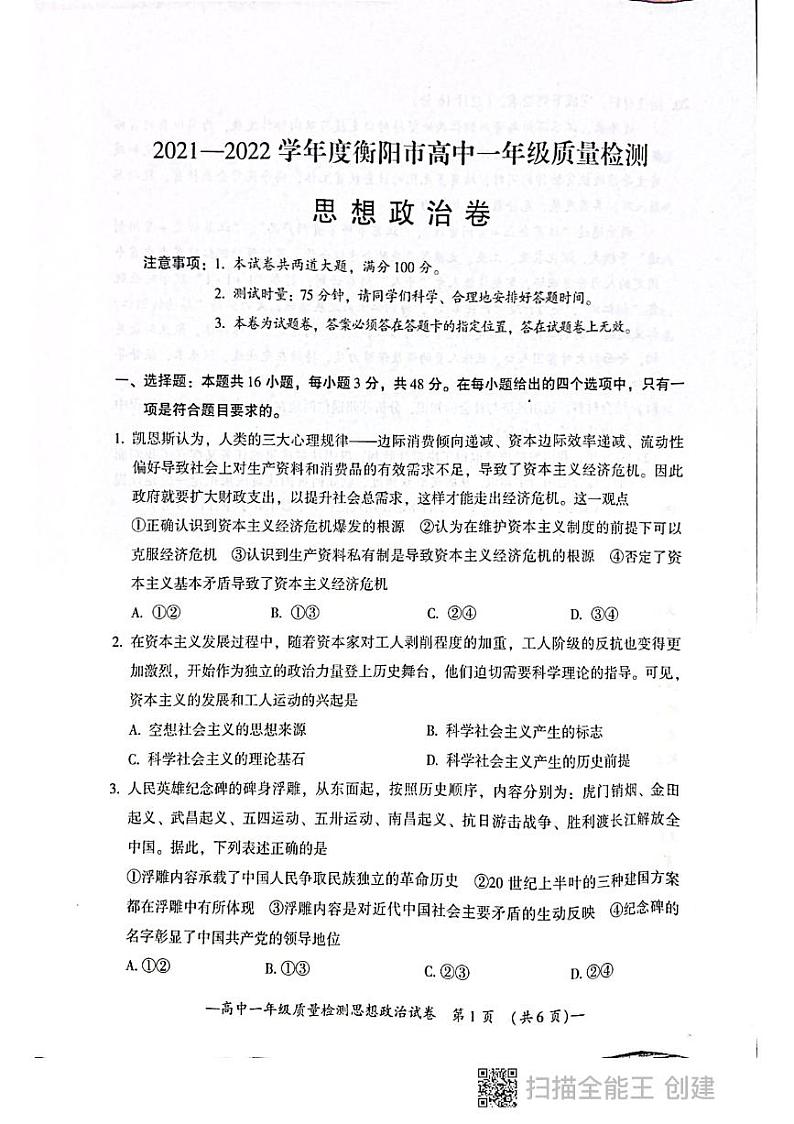 湖南省衡阳市2021-2022学年高一上学期期末质量检测政治PDF版含答案01