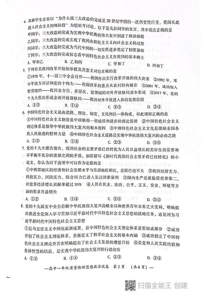 湖南省衡阳市2021-2022学年高一上学期期末质量检测政治PDF版含答案02