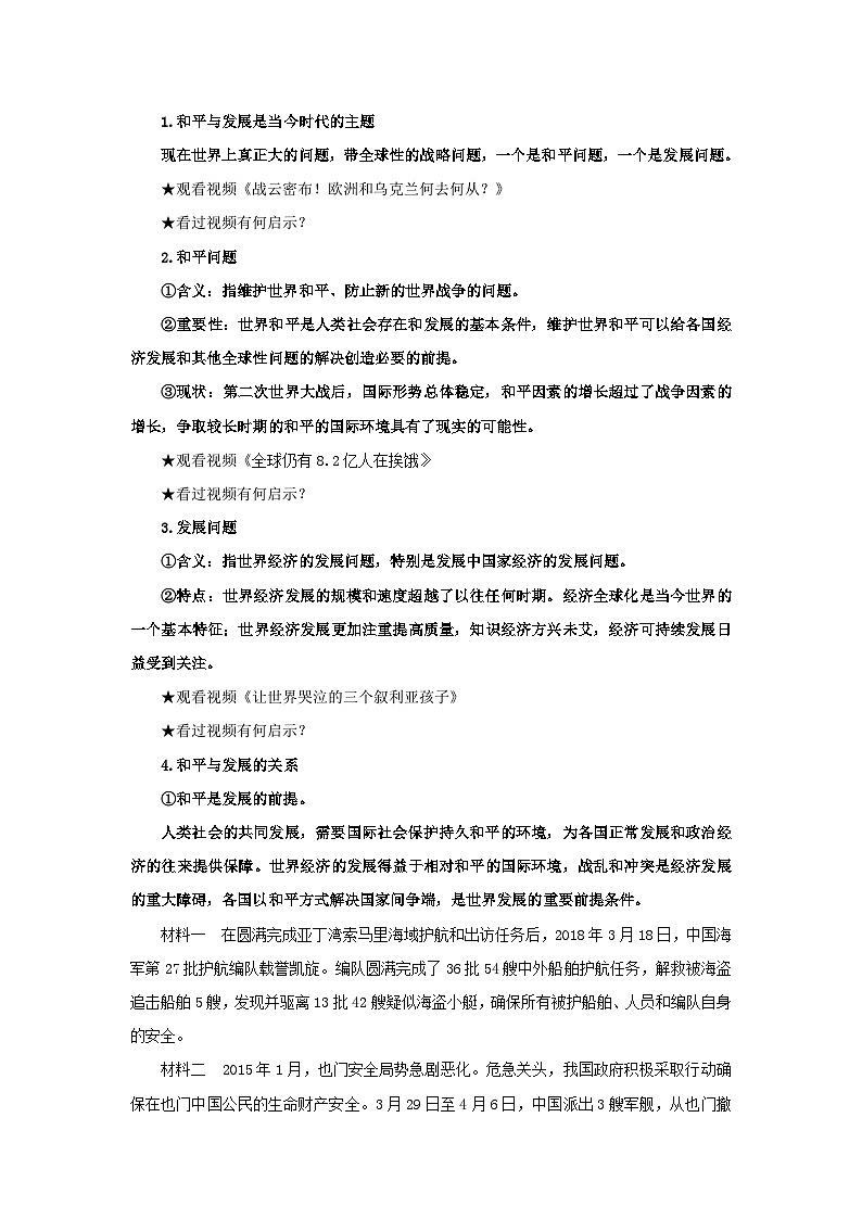 【核心素养目标】部编版选择性必修一2.4.1《时代的主题》课件+教案+视频+同步分层练习（含答案解析）02