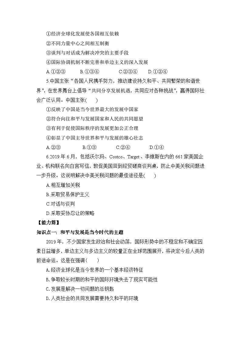 【核心素养目标】部编版选择性必修一2.4.1《时代的主题》课件+教案+视频+同步分层练习（含答案解析）02