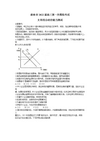 安徽省淮南市2022届高三第一次模拟考试政治试题含答案