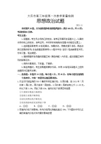 黑龙江省大庆市2022届高三上学期第一次教学质量检测政治试题含答案