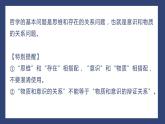 必修四哲學(xué)與文化1.2哲學(xué)的基本問(wèn)題課件