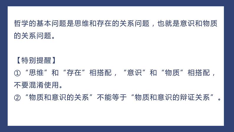 《哲学与文化》1.2哲学的基本问题第3页