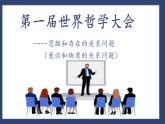 必修四哲学与文化1.2哲学的基本问题课件