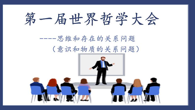 《哲学与文化》1.2哲学的基本问题第5页