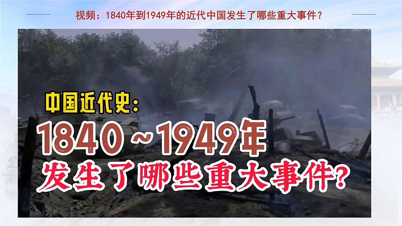 1.1中华人民共和国成立前各种政治力量（课件+素材+教学设计）2021-2022学年高中政治统编版必修3政治与法治02