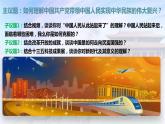 1.2中国共产党领导人民站起来、富起来、强起来（课件+素材+教学设计）2021-2022学年高中政治统编版必修3政治与法治