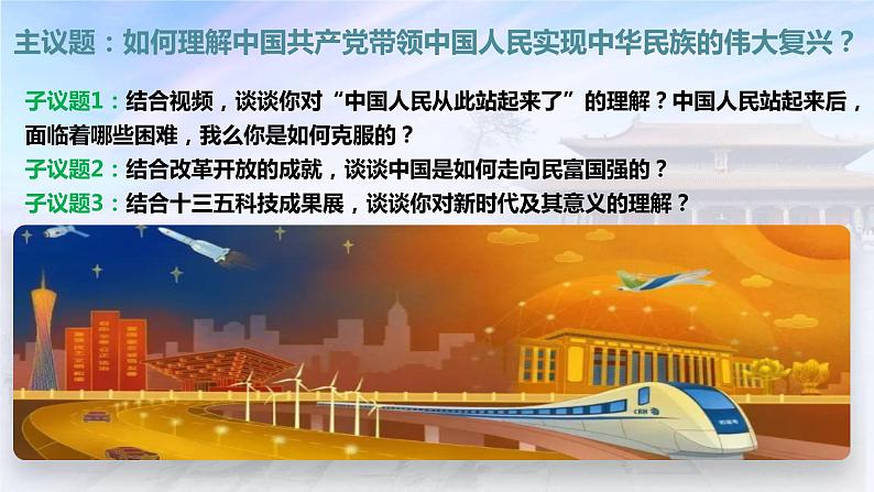 1.2中国共产党领导人民站起来、富起来、强起来（课件+素材+教学设计）2021-2022学年高中政治统编版必修3政治与法治02