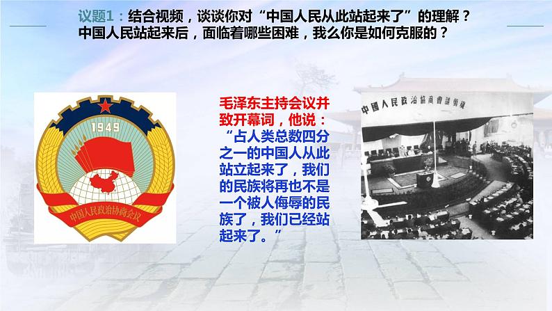 1.2中国共产党领导人民站起来、富起来、强起来（课件+素材+教学设计）2021-2022学年高中政治统编版必修3政治与法治04