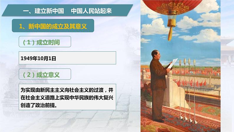 1.2中国共产党领导人民站起来、富起来、强起来（课件+素材+教学设计）2021-2022学年高中政治统编版必修3政治与法治05