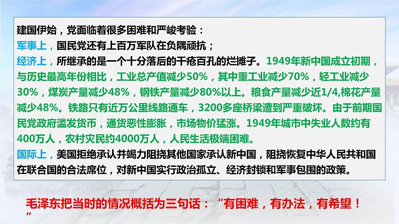 1.2中国共产党领导人民站起来、富起来、强起来（课件+素材+教学设计）2021-2022学年高中政治统编版必修3政治与法治07