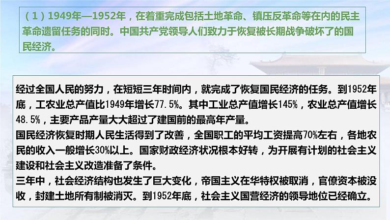 1.2中国共产党领导人民站起来、富起来、强起来（课件+素材+教学设计）2021-2022学年高中政治统编版必修3政治与法治08