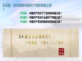 2.1始终坚持以人民为中心（课件+素材+教学设计）2021-2022学年高中政治统编版必修3政治与法治