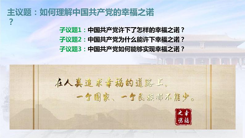 2.1始终坚持以人民为中心第2页