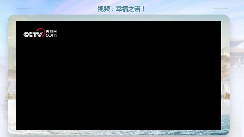 2.1始终坚持以人民为中心第3页