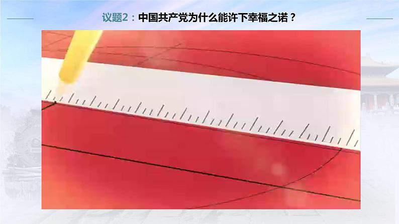 2.1始终坚持以人民为中心第5页